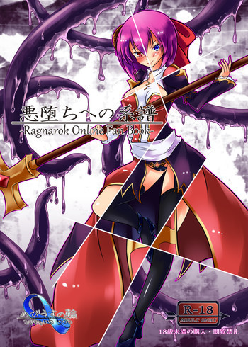 悪堕ちへの系譜 [DL版]の表紙画像