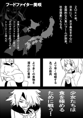 フードファイター美咲の表紙画像