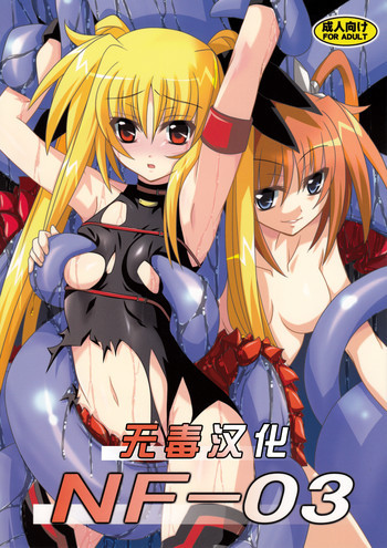 NF-03の表紙画像
