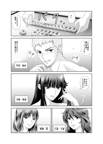 脱衣麻雀～漫画編～【完成版】の表紙画像