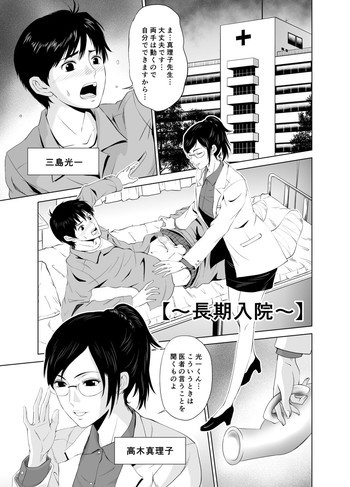 【~長期入院~】 [DL版]の表紙画像