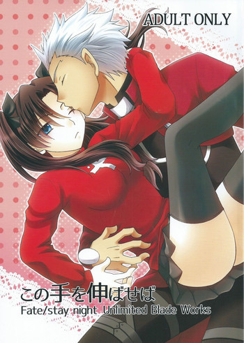 この手を伸ばせばの表紙画像