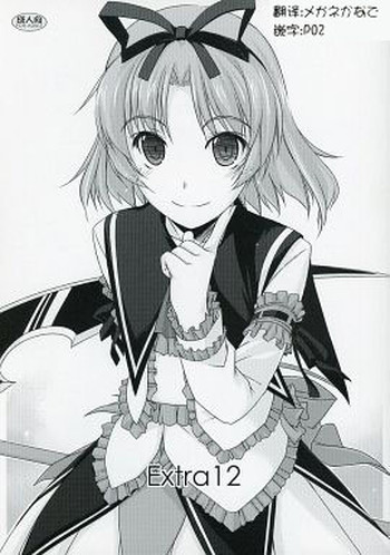 Extra12の表紙画像