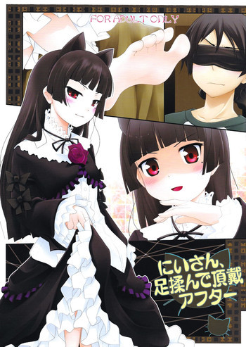 にいさん、足揉んで頂戴アフターの表紙画像