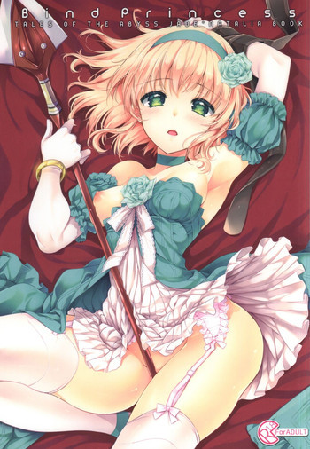 Bind Princessの表紙画像