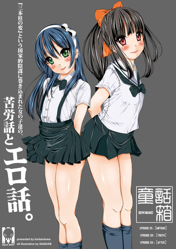 童話箱 [DL版]の表紙画像