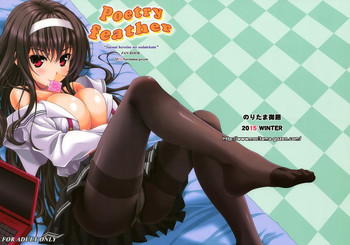 Poetry featherの表紙画像