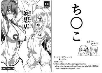 妄想店 甘城ブリリアントパークの表紙画像