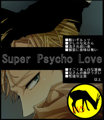 Super Psycho Loveの表紙画像