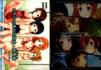 SAOの薄々な絵本・総集編の表紙画像