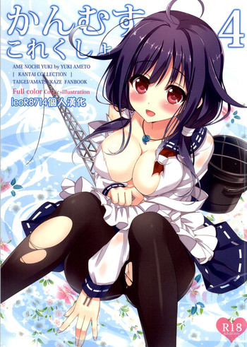かんむすこれくしょん 4の表紙画像