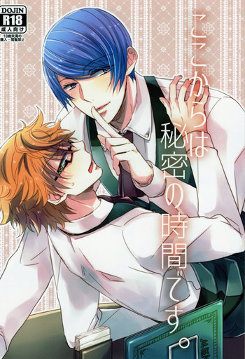 ここからは秘密の時間です。の表紙画像