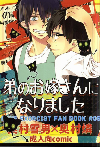 弟のお嫁さんになりましたの表紙画像