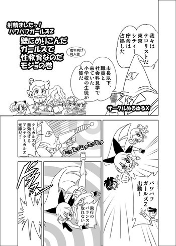 Kabe ni merikonda gāruzu de seikyōikuna noda mojo no makiの表紙画像