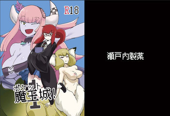 ポケット魔王城!の表紙画像