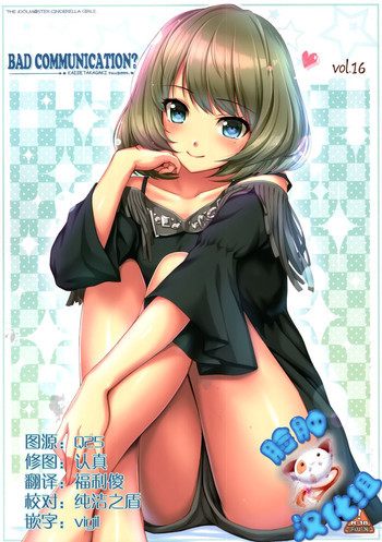 BADCOMMUNICATION? 16の表紙画像