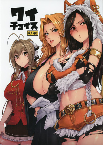 ワイチョイスの表紙画像