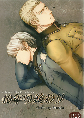 40年の終わりの表紙画像