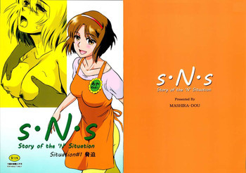 S.N.S #1脅迫の表紙画像