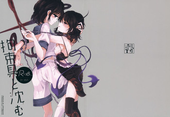 拘束具と沈むの表紙画像