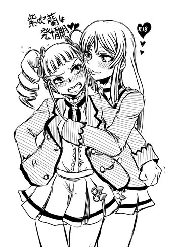 紫吹蘭は発情期の表紙画像