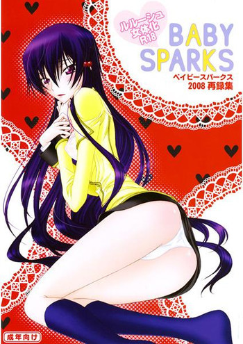 BABY SPARKS ベイビースパーク2008再収録の表紙画像