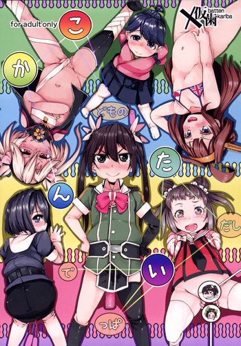 こかんたいの表紙画像