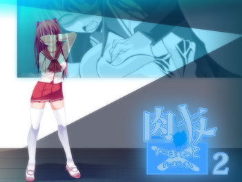 肉友 たまねとたまられ2の表紙画像