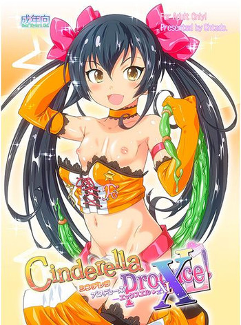 C87新刊シンデレラプロデュース！XLサンプルー！の表紙画像