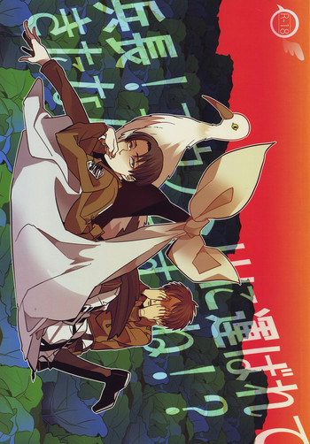 兵長!コウノトリに運ばれてきたなんて嘘ですよね!?の表紙画像