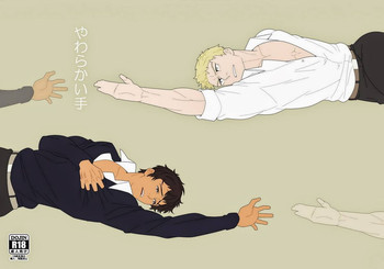 やわらかい手の表紙画像