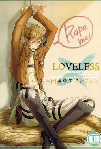 LOVELESSの表紙画像
