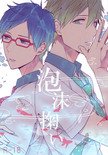 泡沫掬いの表紙画像