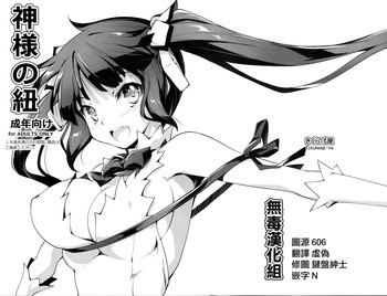 神様の紐の表紙画像