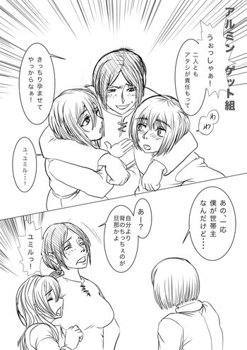 進撃！アルミン家編の表紙画像