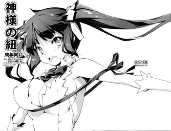 神様の紐の表紙画像