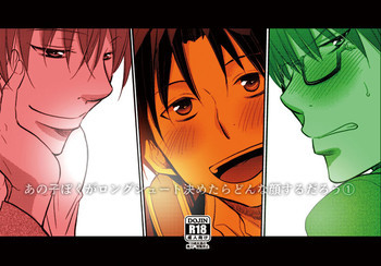 あの子ぼくがロングシュート決めたらどんな顔するだろう1の表紙画像