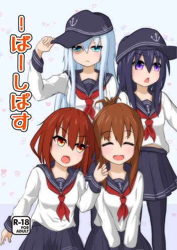 !ばーしぱすの表紙画像