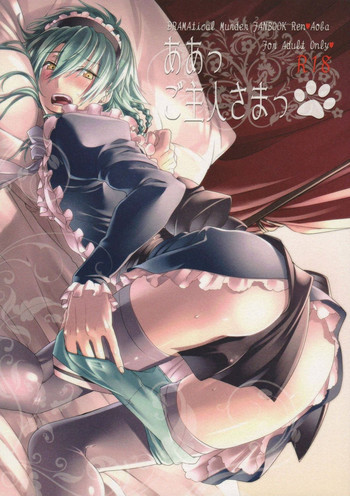 ああっご主人さまっの表紙画像