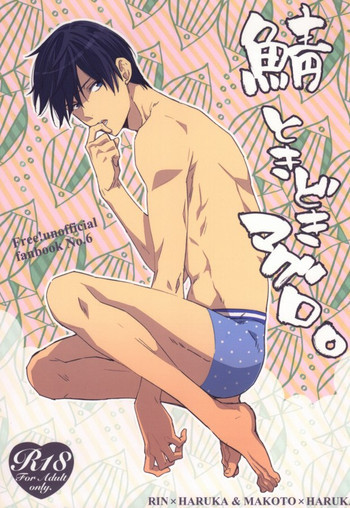 鯖ときどきマグロ。の表紙画像