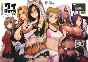 ワイチョイスの表紙画像