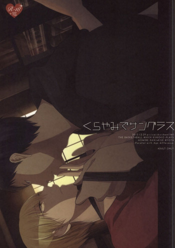 くらやみでサングラスの表紙画像