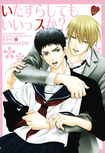 いたずらしてもいいっスか?の表紙画像