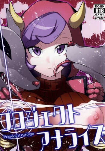 プロジェクトアナライズの表紙画像