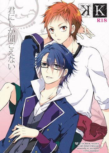 君にしか聞こえないの表紙画像