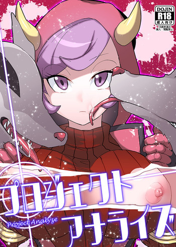 プロジェクトアナライズの表紙画像