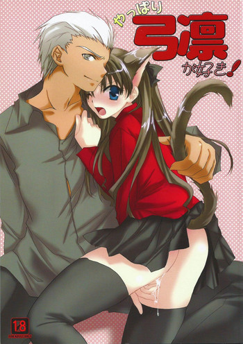 やっぱり弓凛が好き!の表紙画像