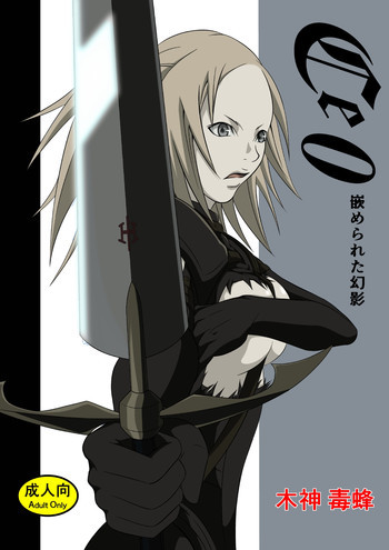 Ce0 嵌められた幻影の表紙画像