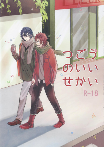 つごうのいいせかいの表紙画像