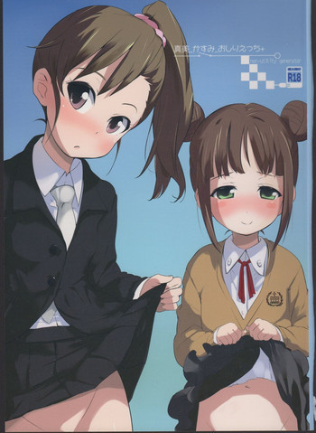 真美_かすみ_おしりえっち+の表紙画像